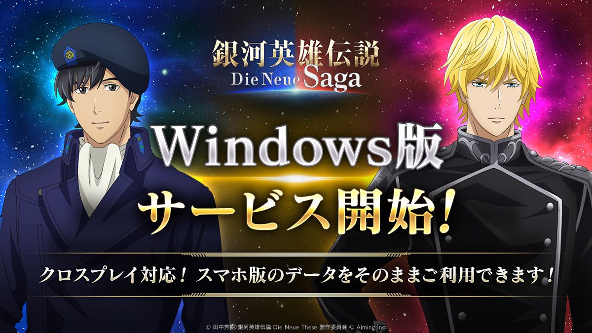 Windows版サービス開始