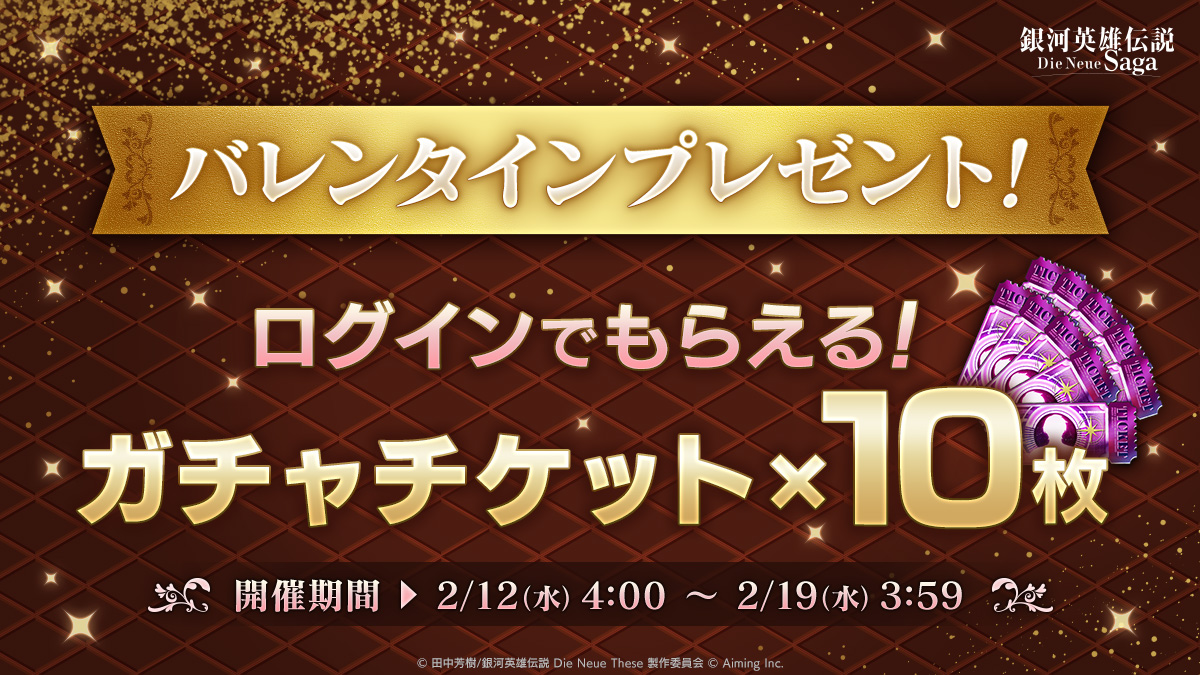 「バレンタインプレゼント」開催！